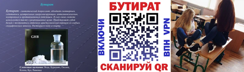Бутират вода  купить наркотик  Мамоново 